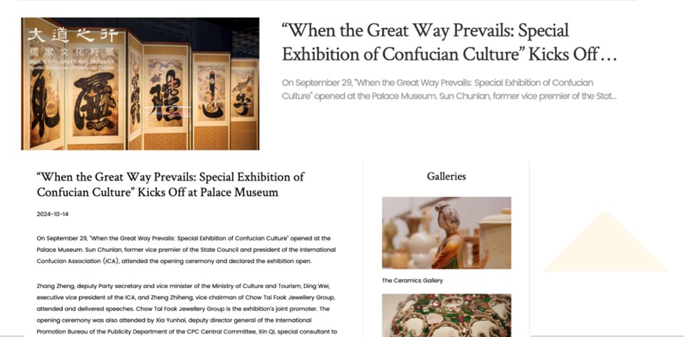 An Exhibition Post from the Palace Museum Homepage